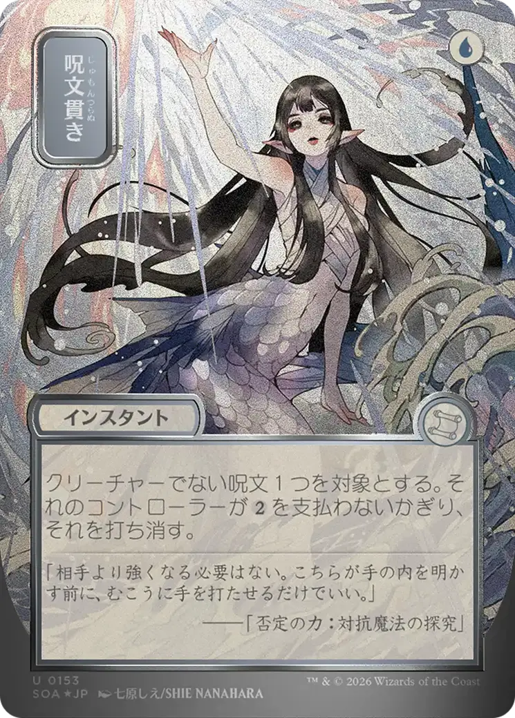 Spell Pierce (Japanese Silver Scroll Foil) [Secrets Of Strixhaven: Mystical Archive] 1