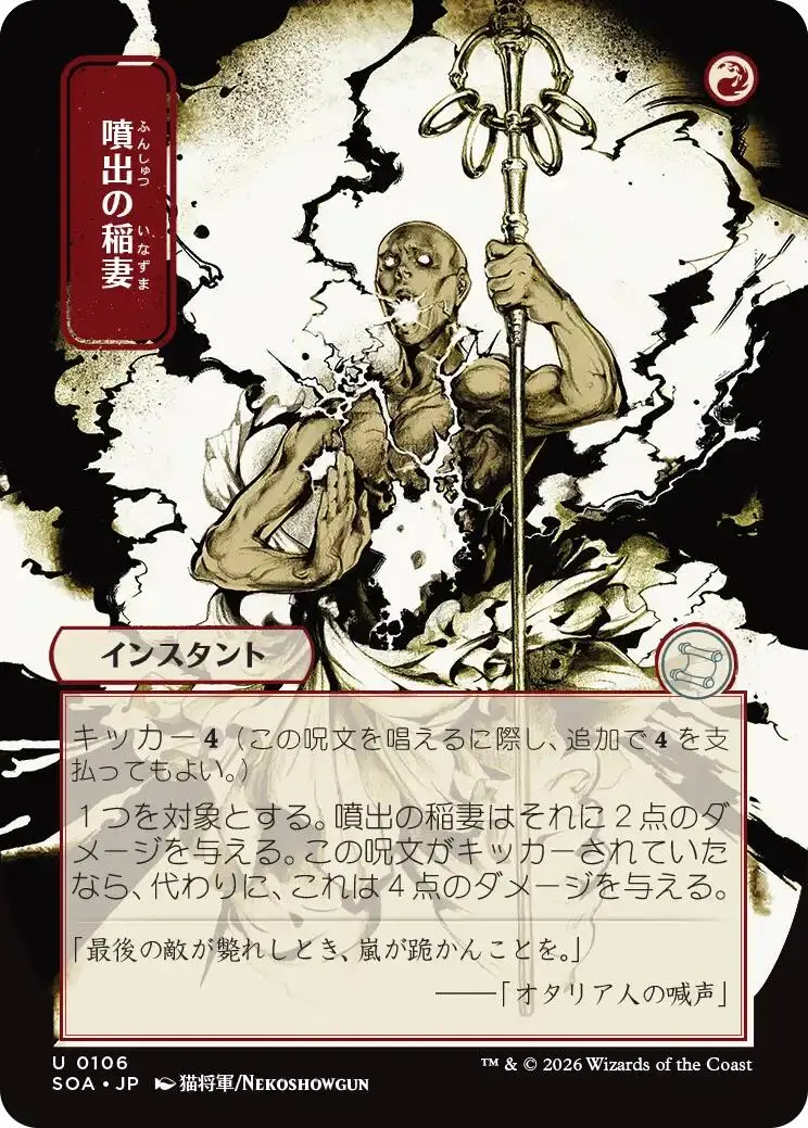 Burst Lightning (Japanese) [Secrets Of Strixhaven: Mystical Archive] 1