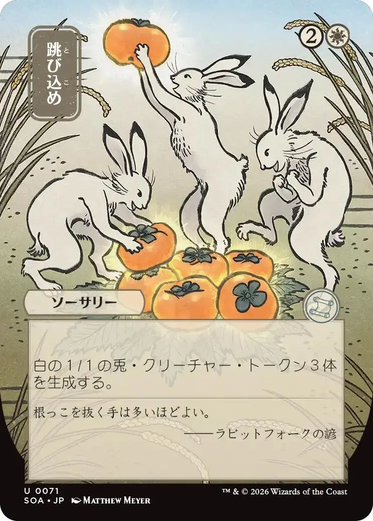 Hop To It (Japanese) [Secrets Of Strixhaven: Mystical Archive] 1