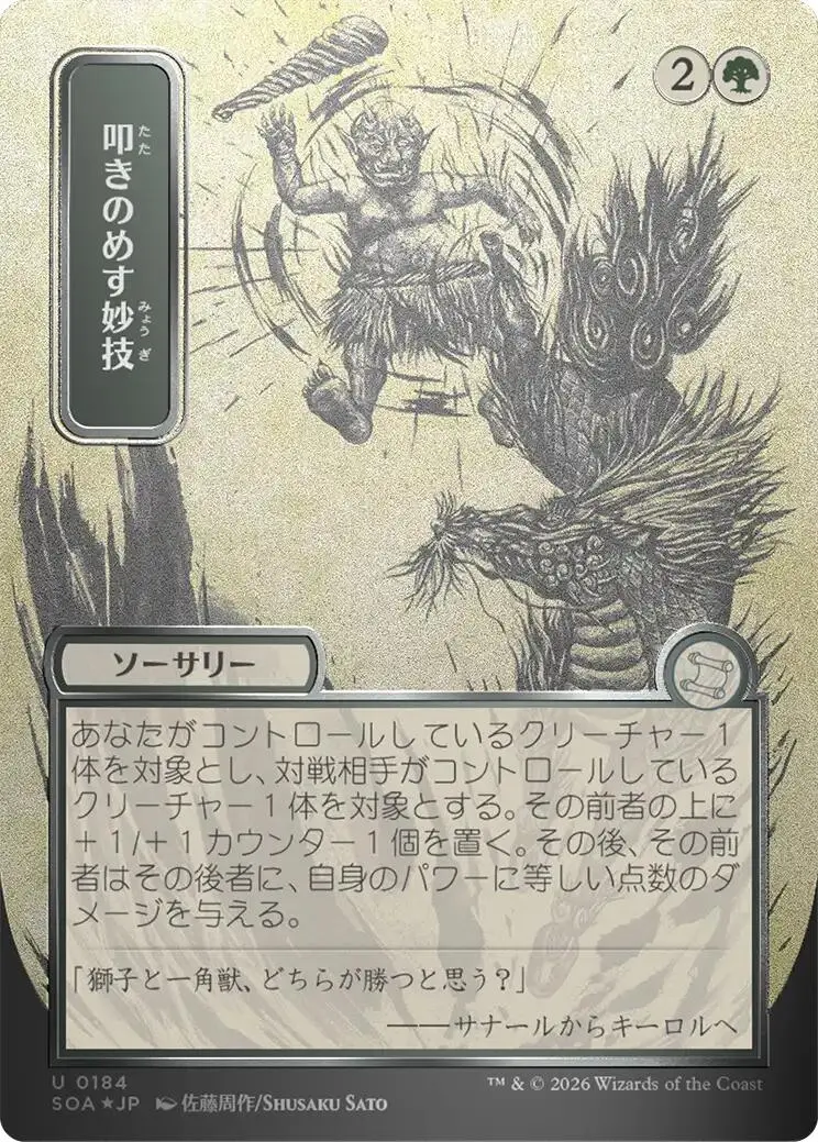 Knockout Maneuver (Japanese Silver Scroll Foil) [Secrets Of Strixhaven: Mystical Archive] 1