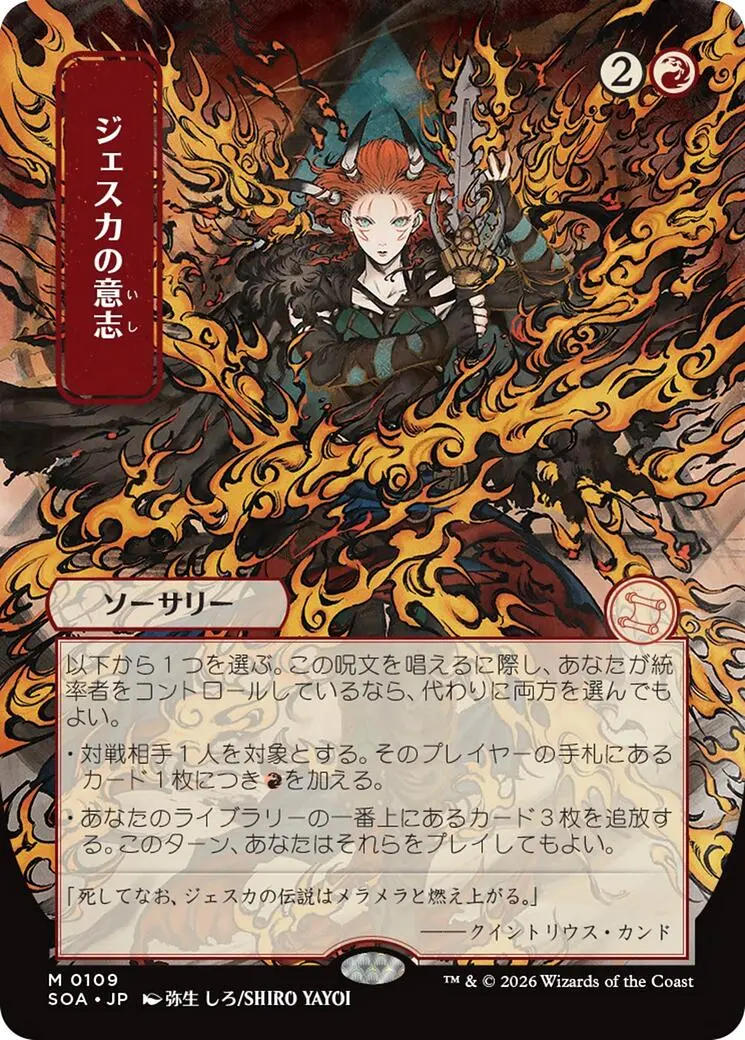 Jeska's Will (Japanese) [Secrets Of Strixhaven: Mystical Archive] 1