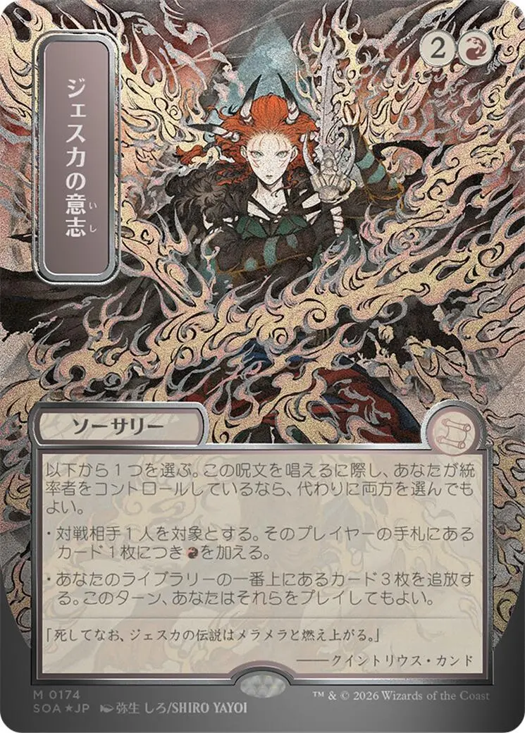 Jeska's Will (Japanese Silver Scroll Foil) [Secrets Of Strixhaven: Mystical Archive] 1