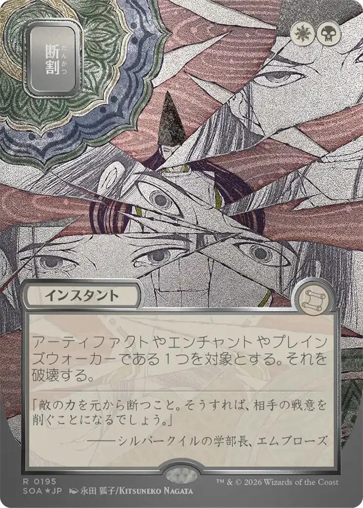 Fracture (Japanese Silver Scroll Foil) [Secrets Of Strixhaven: Mystical Archive] 1